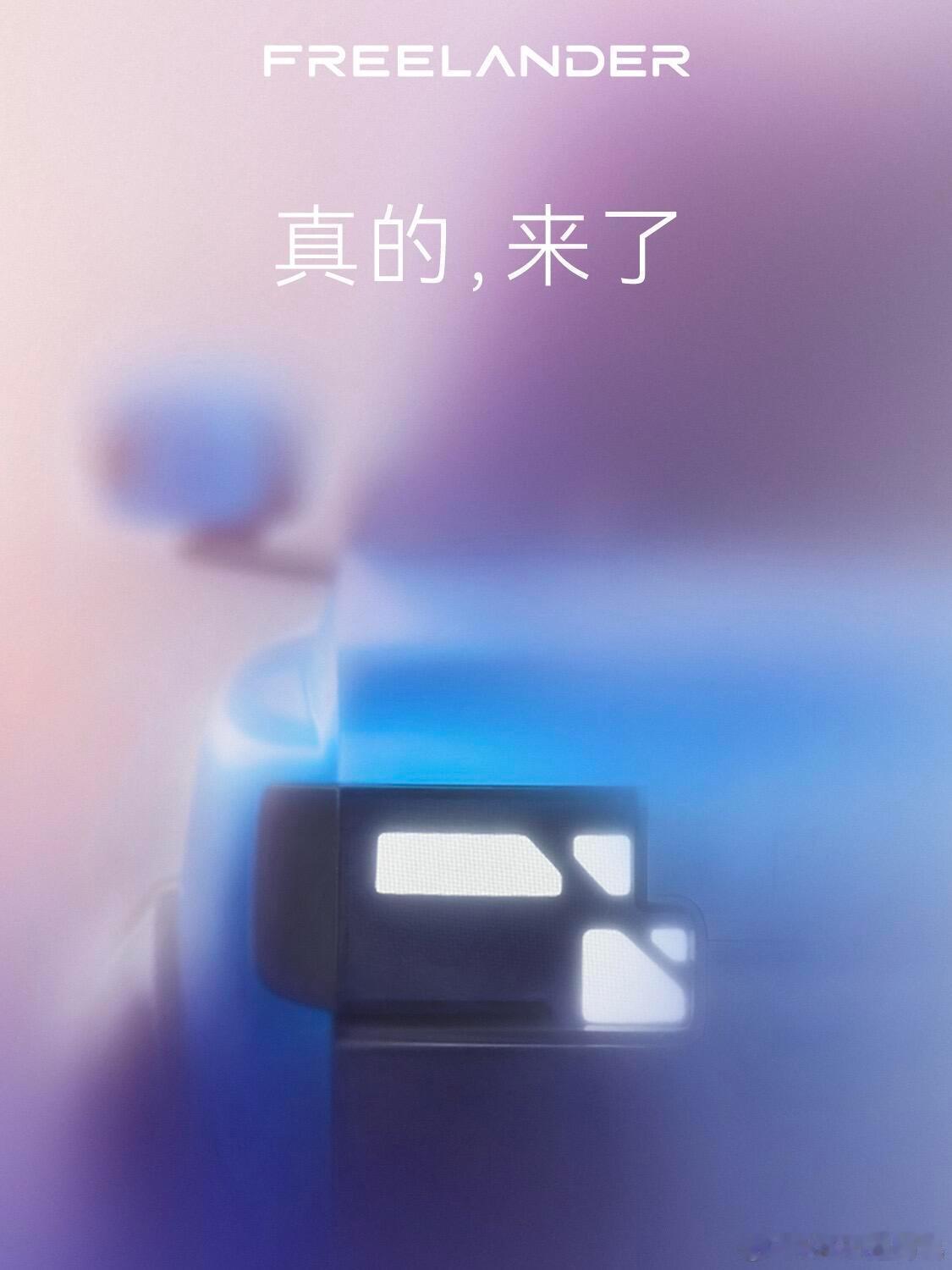 国产路虎预告来了又是谁的白月光回来了，freelander神行者公布第一张宣传海