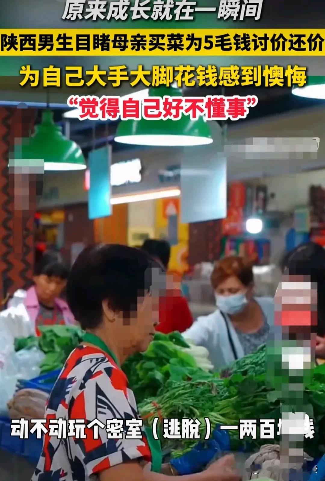 陕西，男生跟着母亲去买菜，菜价是15.5元，母亲扫了15元，老板却不同意，母亲又