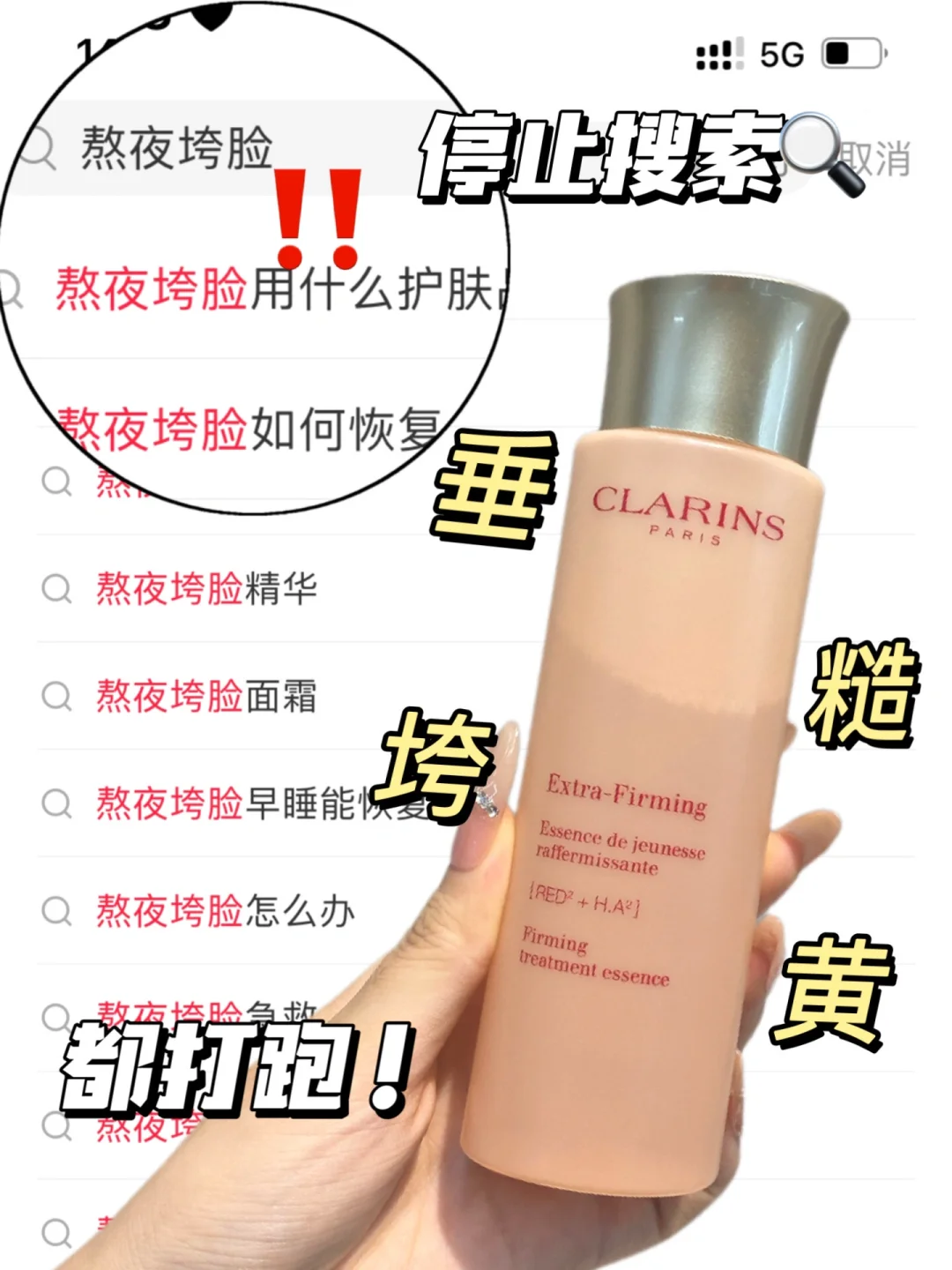 抗老精华水我只服它！拯救熬夜垮脸！