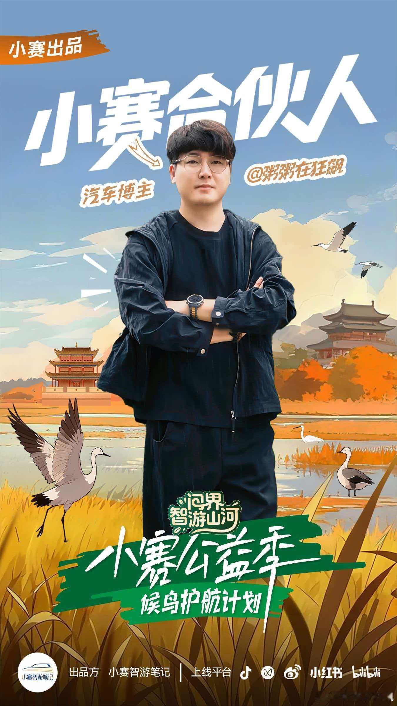 第三届 候鸟护航计划，期待中