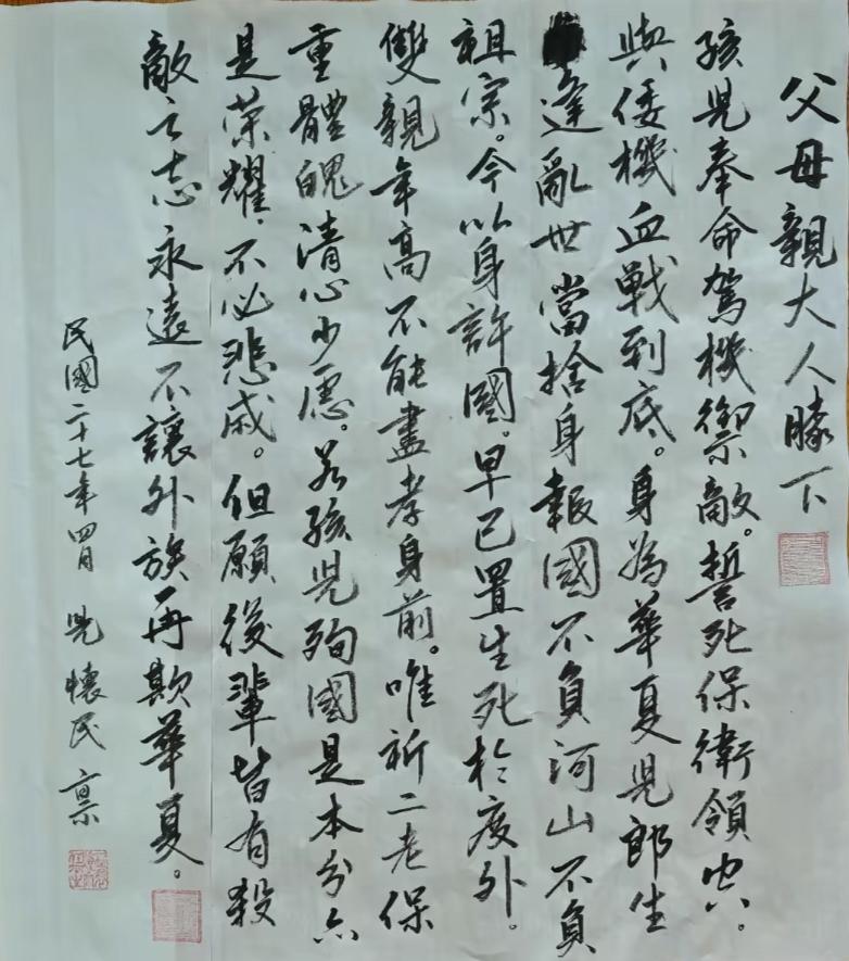 家书
民国士兵