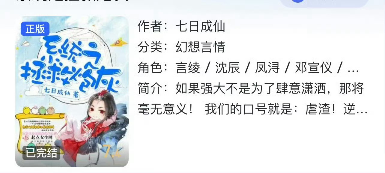 小说推荐：《系统之拯救炮灰》 作者:七日成仙简评：毒舌沙雕女主，快穿，系统，打脸
