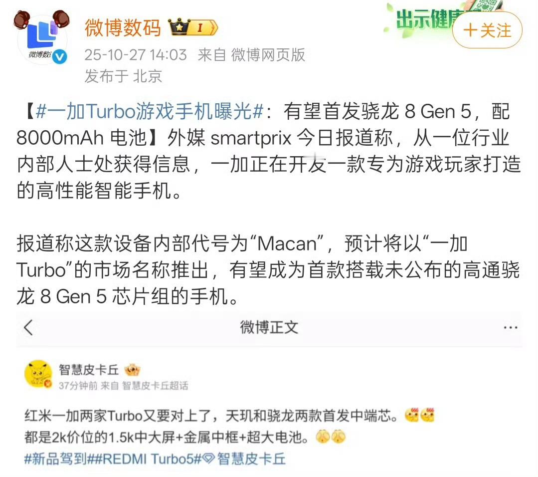 好好好，一加还藏了一手一加 Turbo？[doge]内部代号“Macan