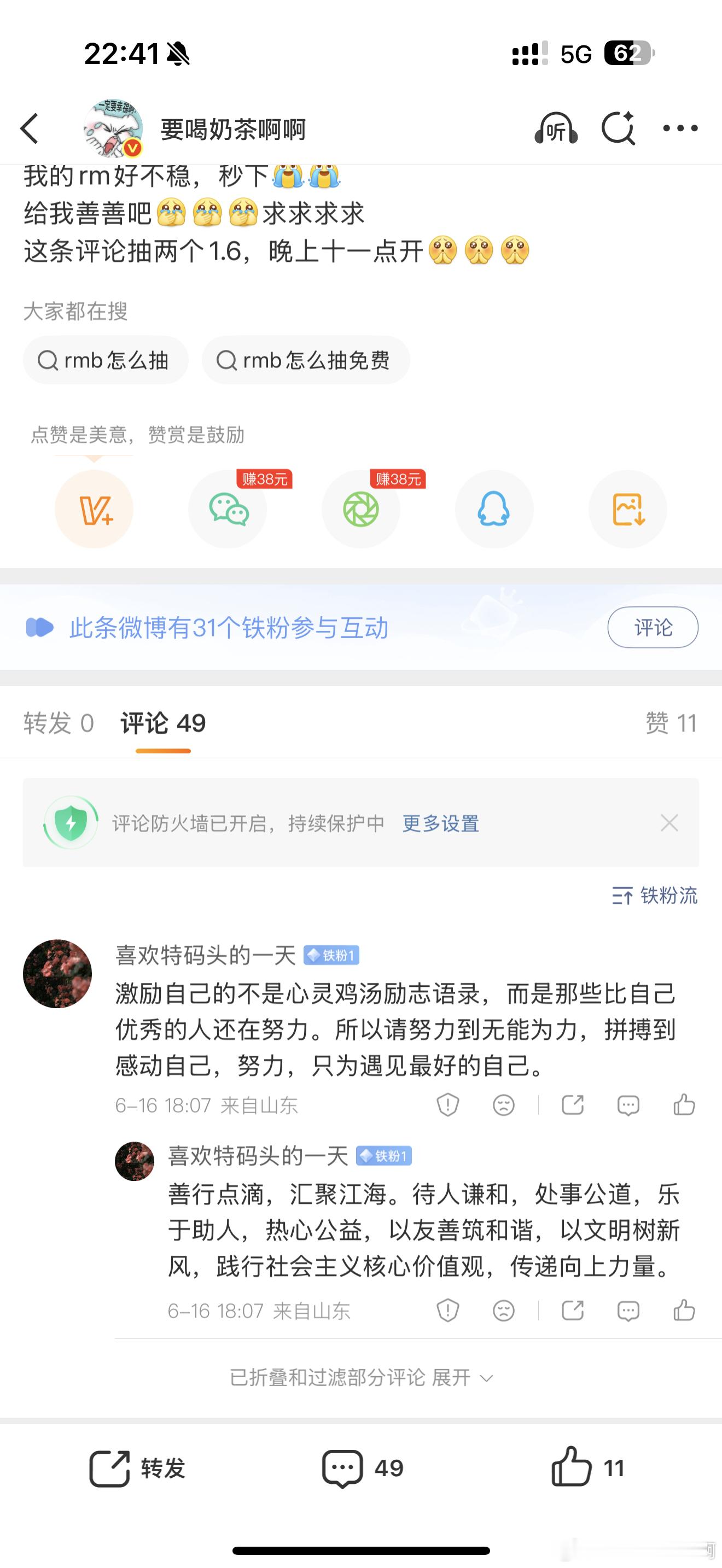 谁敢看这个plq所以还有人吗，我马上开奖 