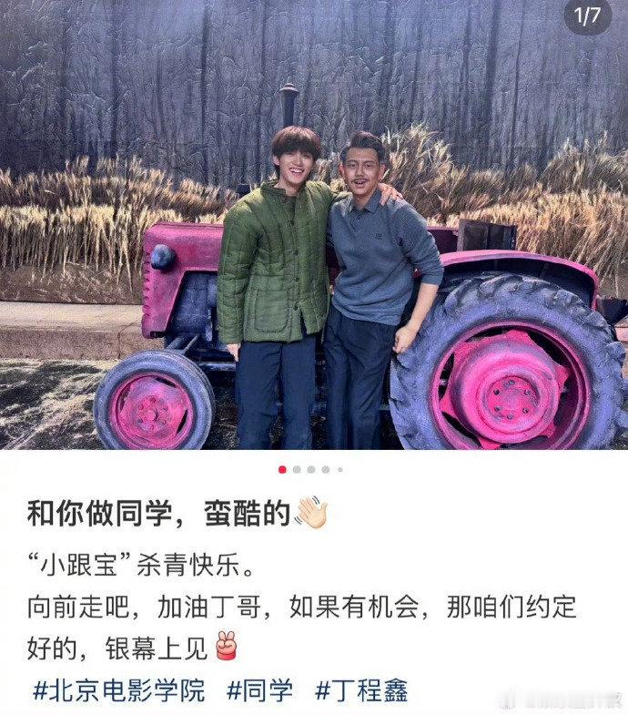北电同学对丁程鑫的印象   丁程鑫好到分别是一件伤感的事情  丁程鑫同学晒合照祝
