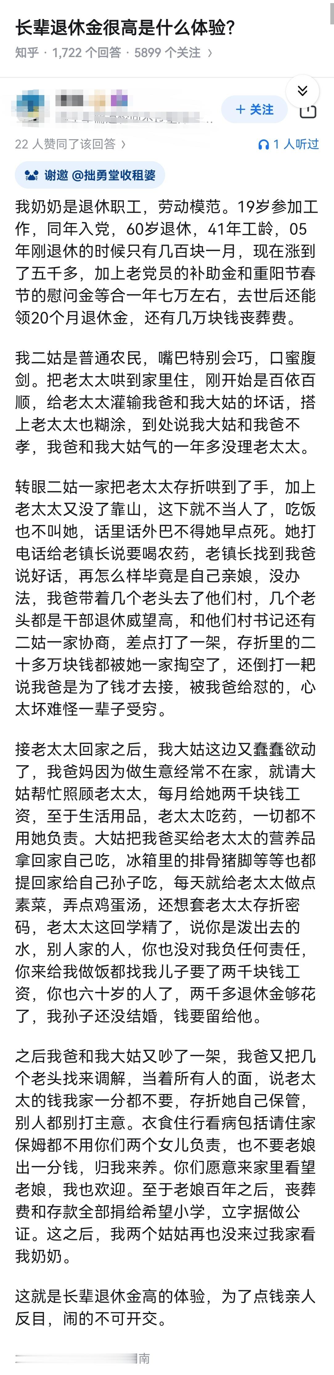 长辈退休金很高是什么体验？ 