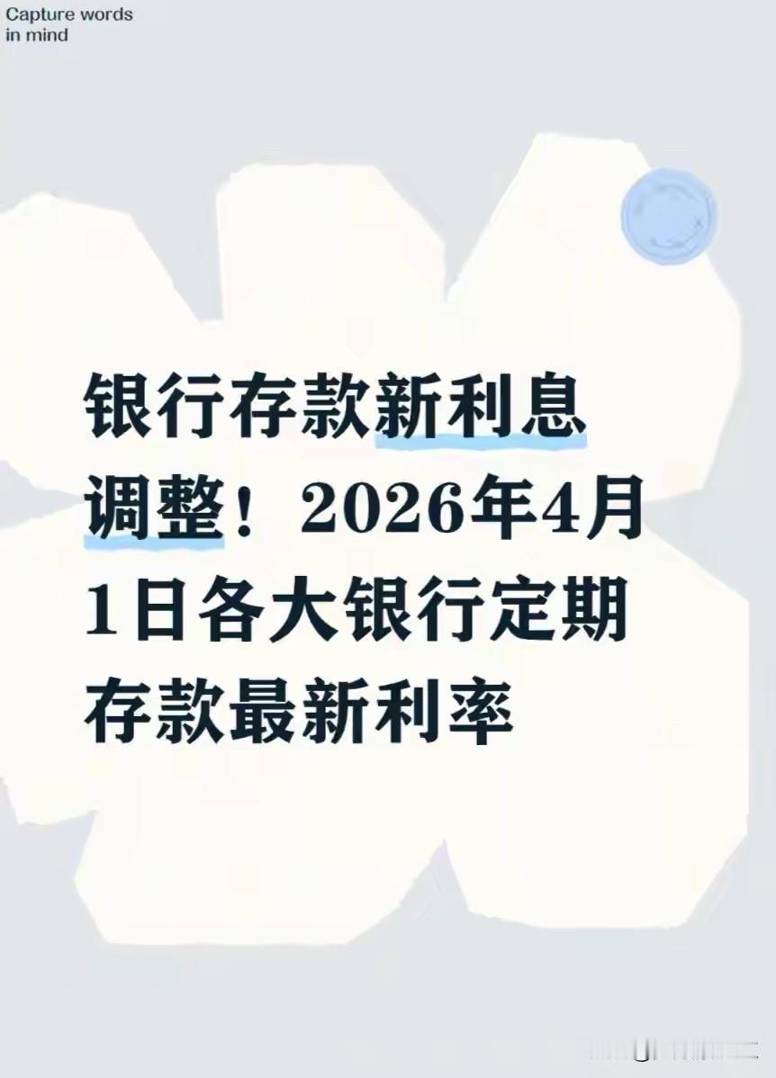 最新消息显示银行存款利息下调了，10万元活期利息才50元，定期一年也才950元。