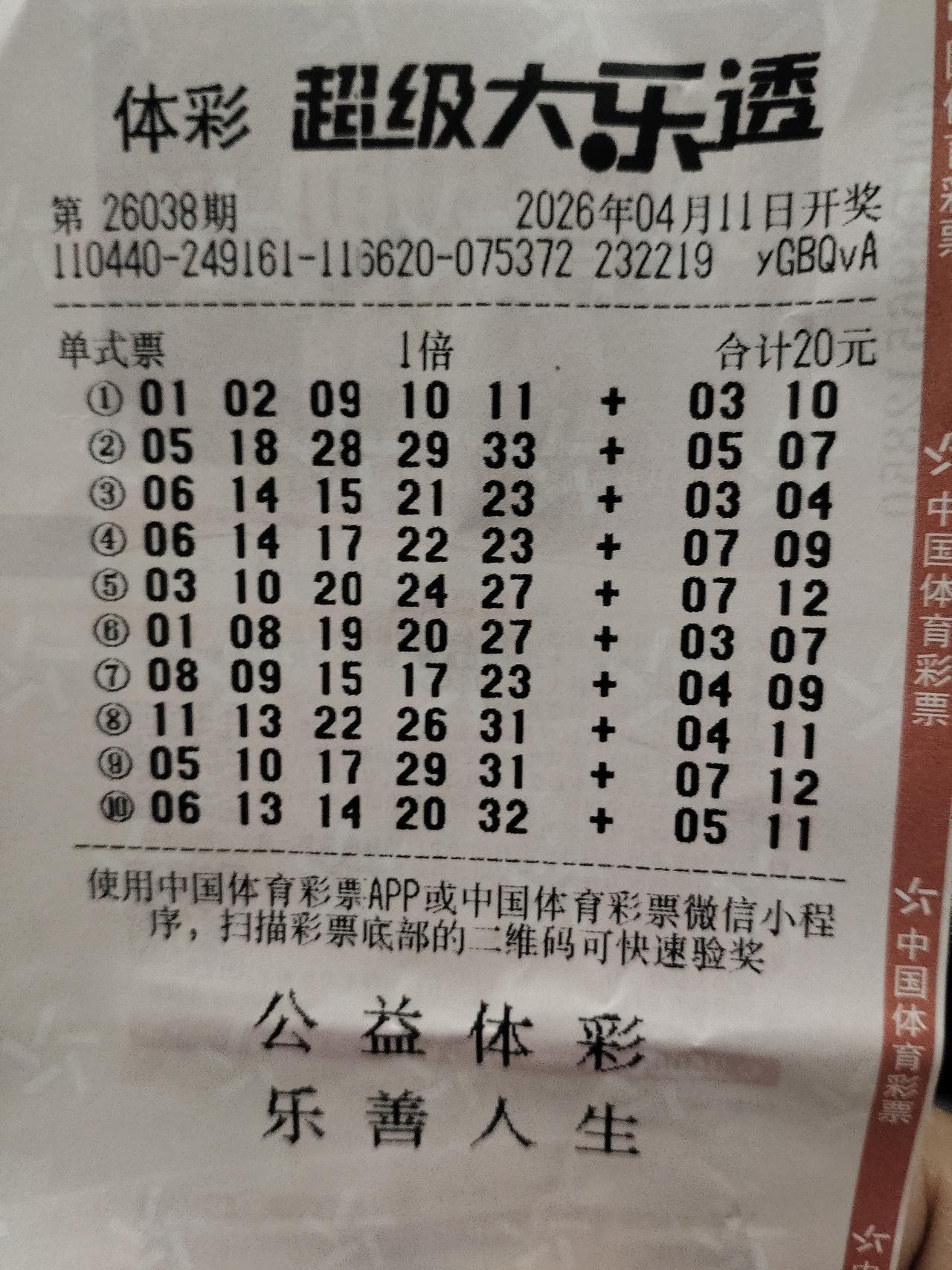 大乐透中奖为什么那么难？
今天手痒，又买了10注大乐透，单倍投注，共20元。还额