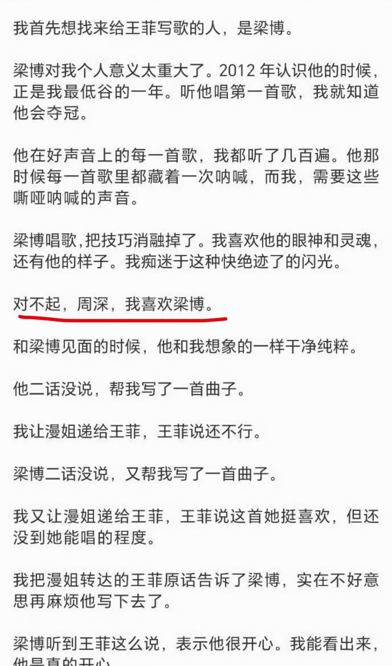 怎么做到同时得罪周深和王菲的，还好梁博退了！大鱼海棠导演说王菲要求多报价贵
