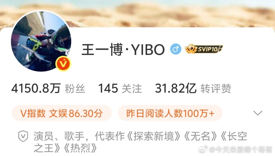 王一博改ID了，去掉了UNIQ前缀，新增了代表作《探索新境》 