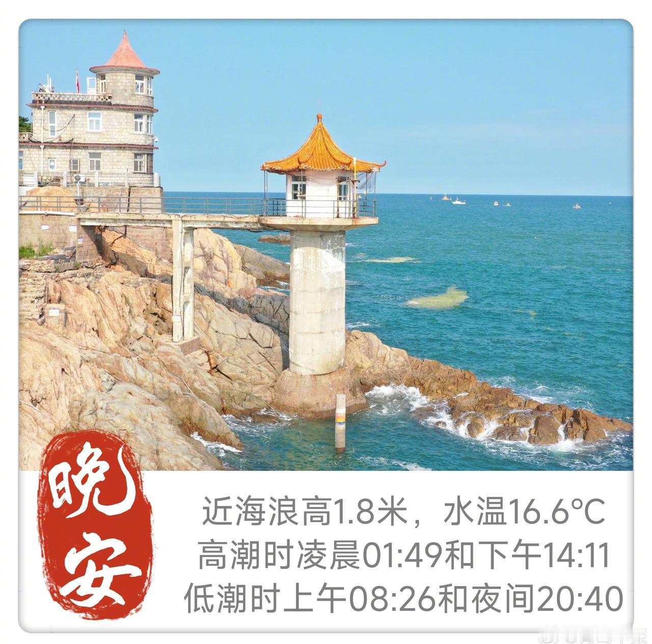 青岛超话【青岛每日潮汐指南】11月16日潮汐预报新鲜出炉～ 天气不错，趁着冷空气