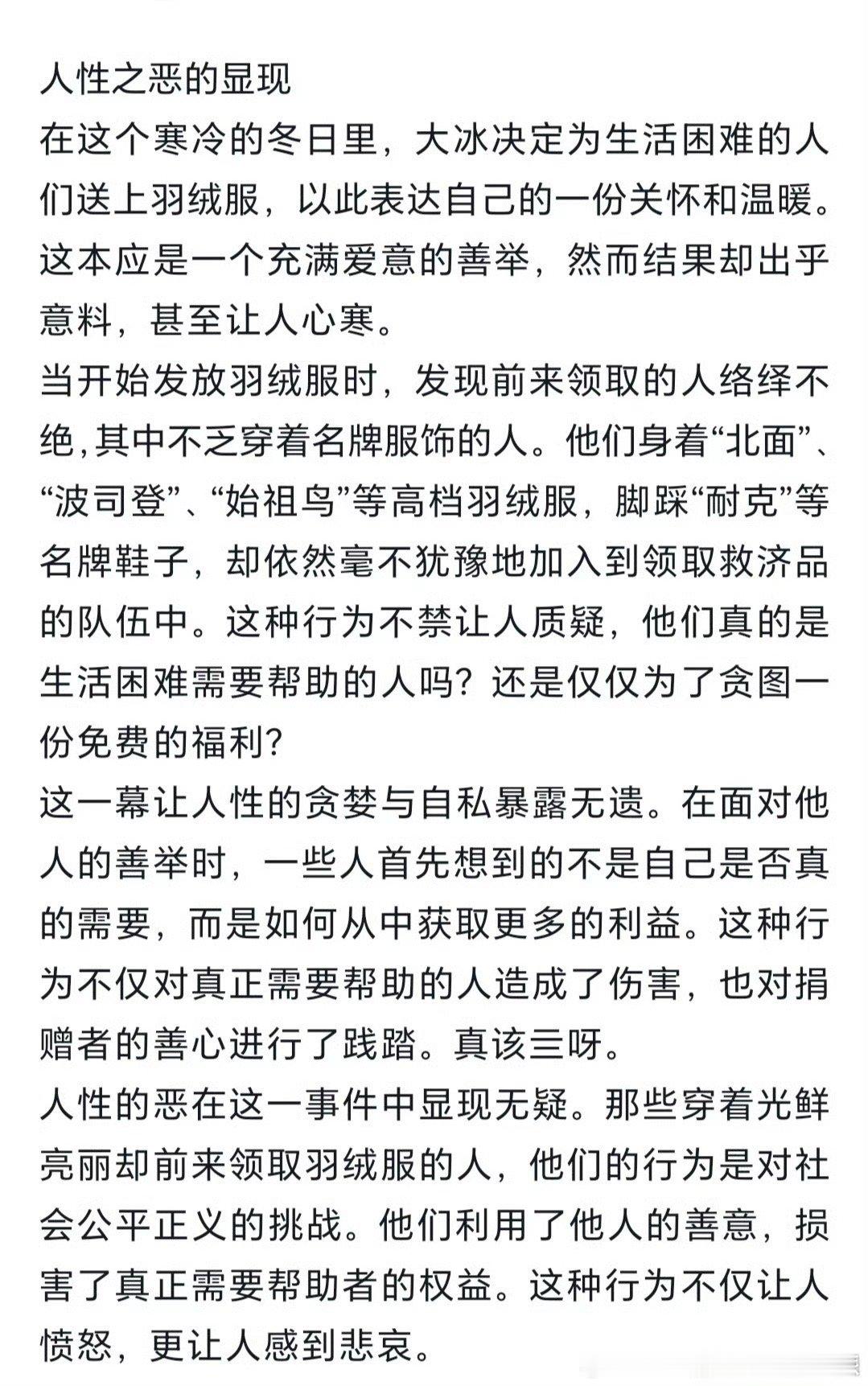 大冰 免费羽绒服 初衷是好的，人性经不起考验 