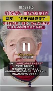 老干妈被全网吐槽“味道变了”！是辣椒偷工减料还是我们舌头变刁了？贵阳工厂实地探秘