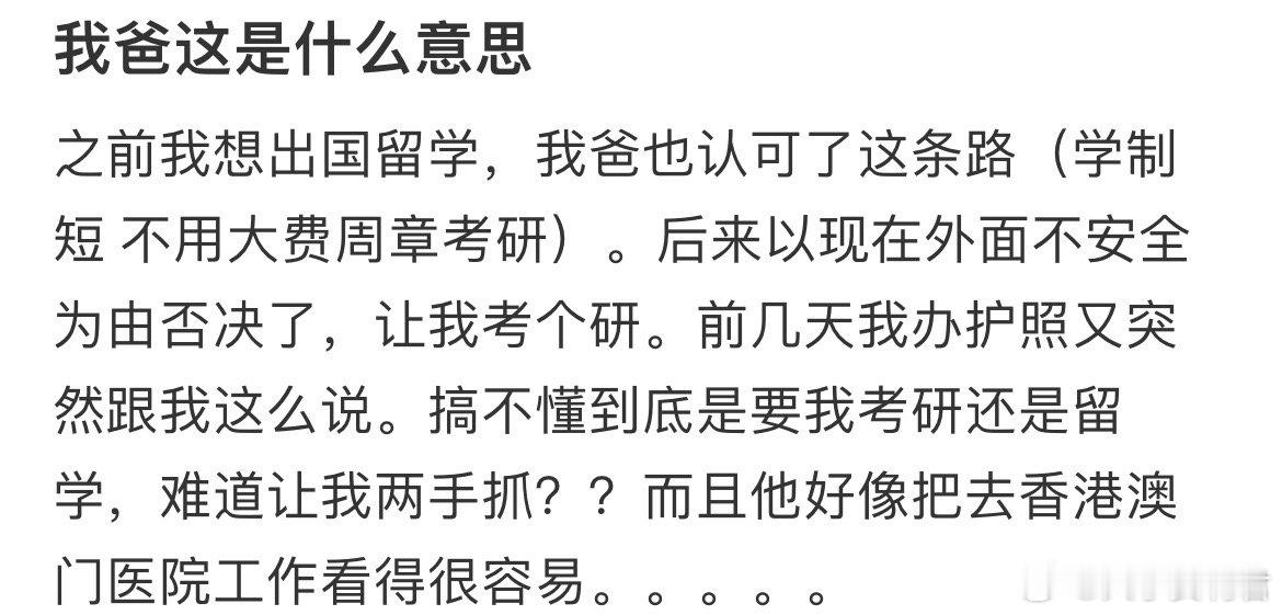 我爸这是什么意思