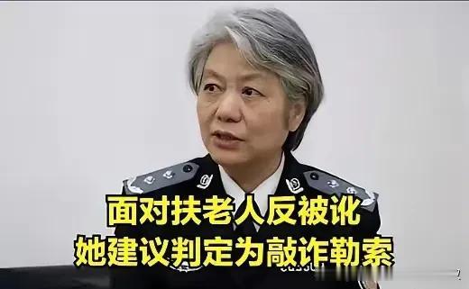 做了不管是什么好事，反被讹诈或者是诬陷的，都应被定义为敲诈勒索。然后再加倍进行处