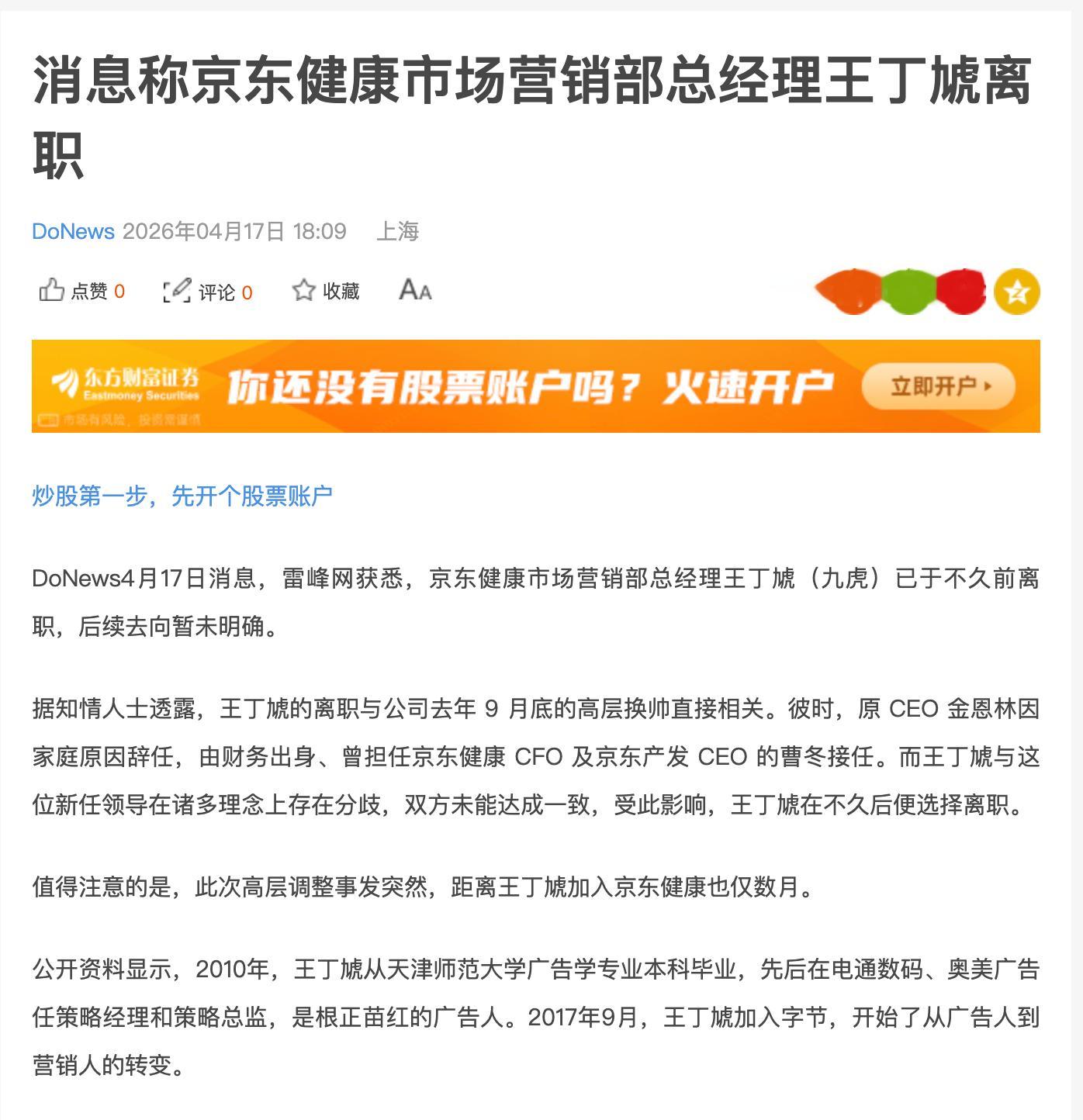 王丁虓从字节待了7年，离职后加入京东，应该也就1年左右的时间就离职了。 