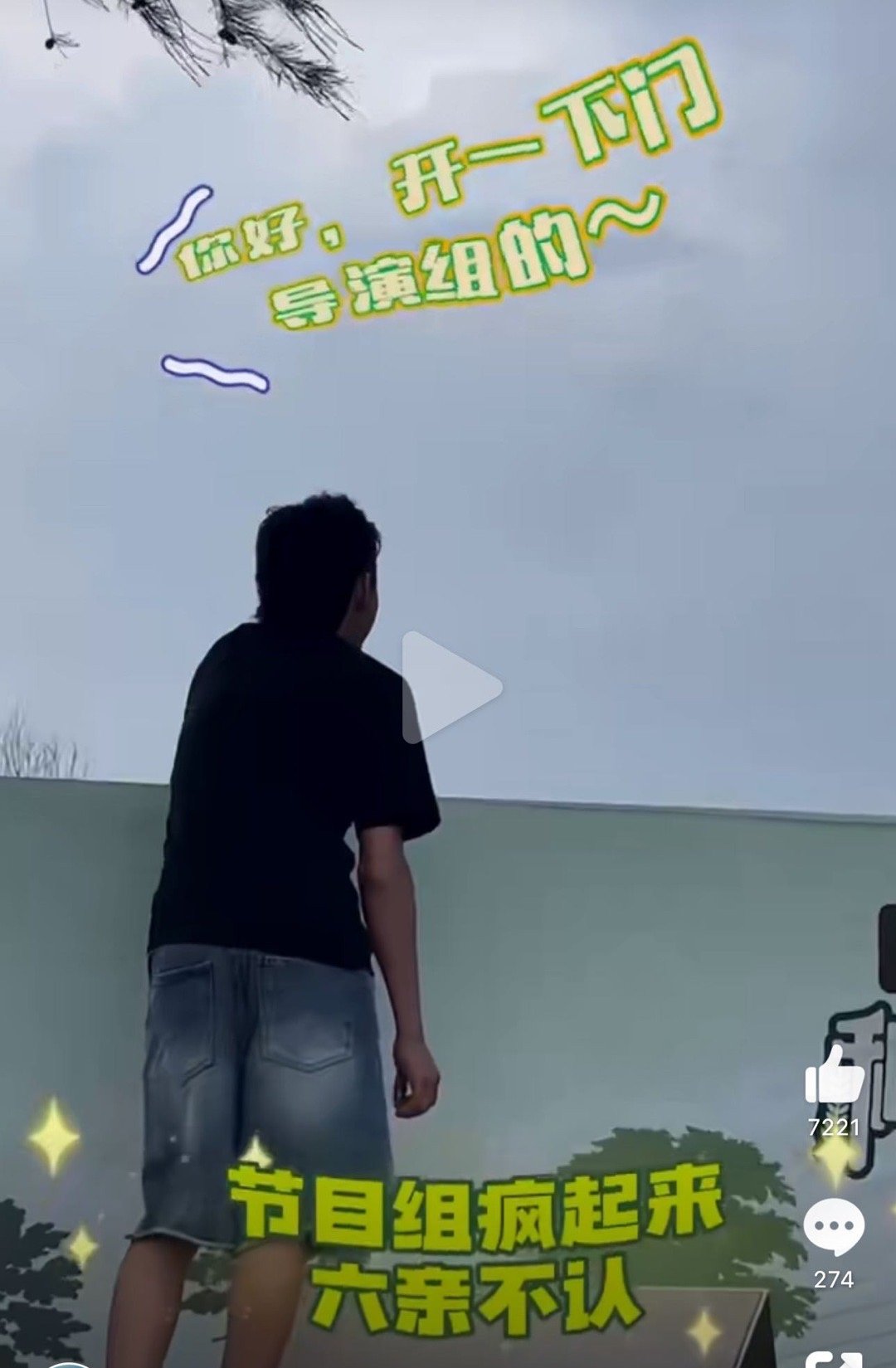 #后陡门主打一个一视同仁# 今日份的快乐源泉有！咋就是说笑不活了，被后陡门的生存