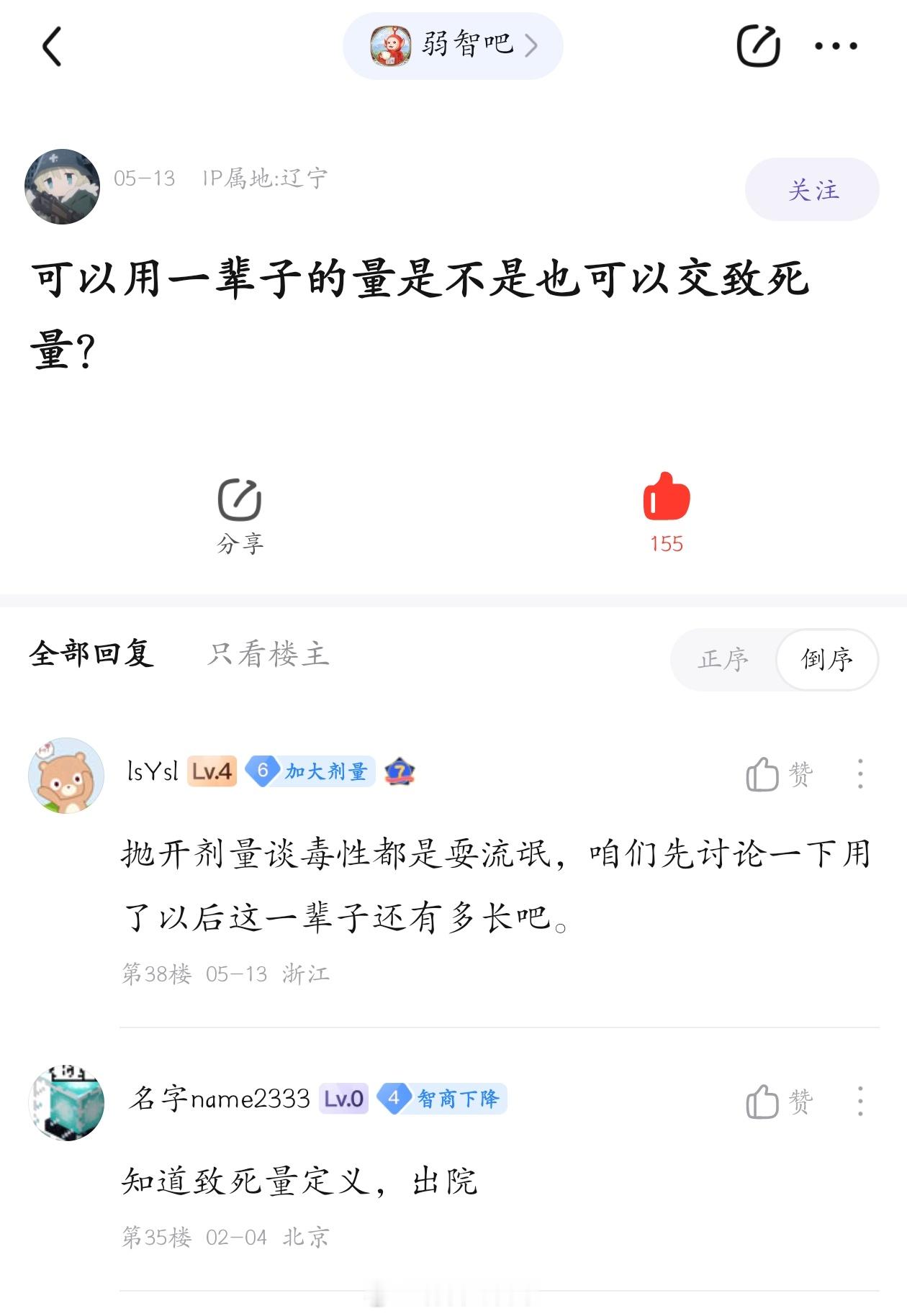 可以叫至死量#弱智吧日常# ​​​
