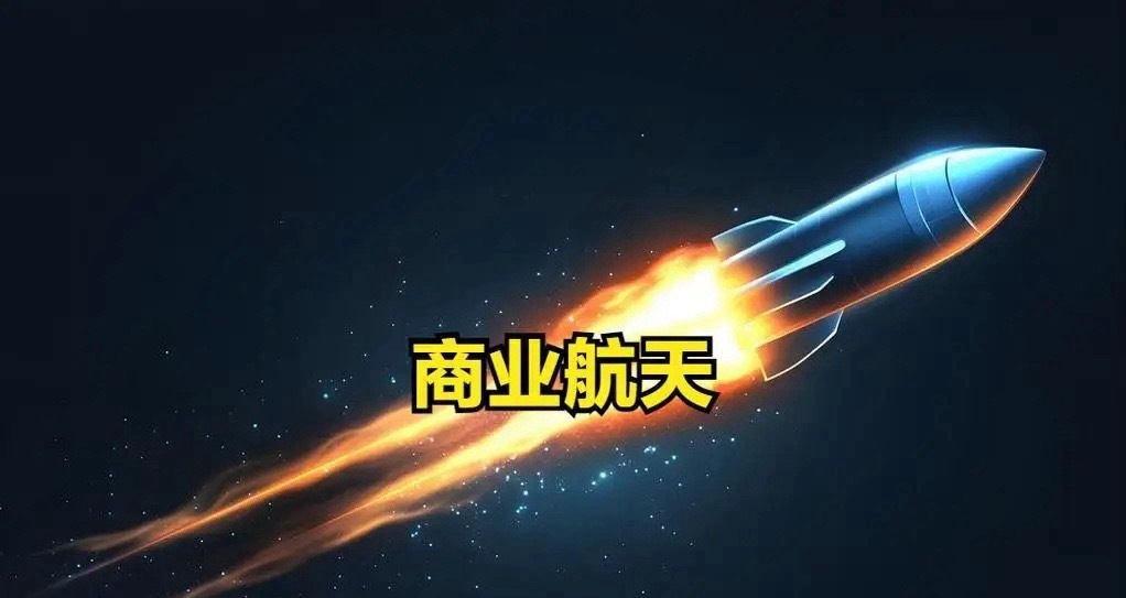 下周主线定了！抢占万亿美元新蓝海，央妈力推太空算力。Space X首秀更是引爆行