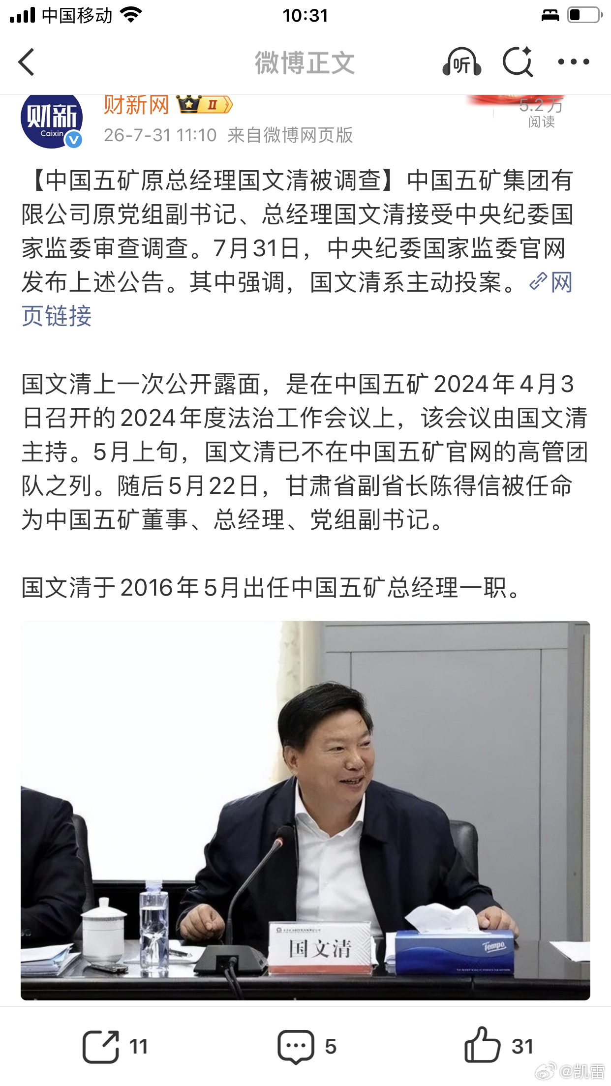 整整十年前，国文清出任中国五矿总经理。整整两年前，国文清突然不再公开露面，去向是