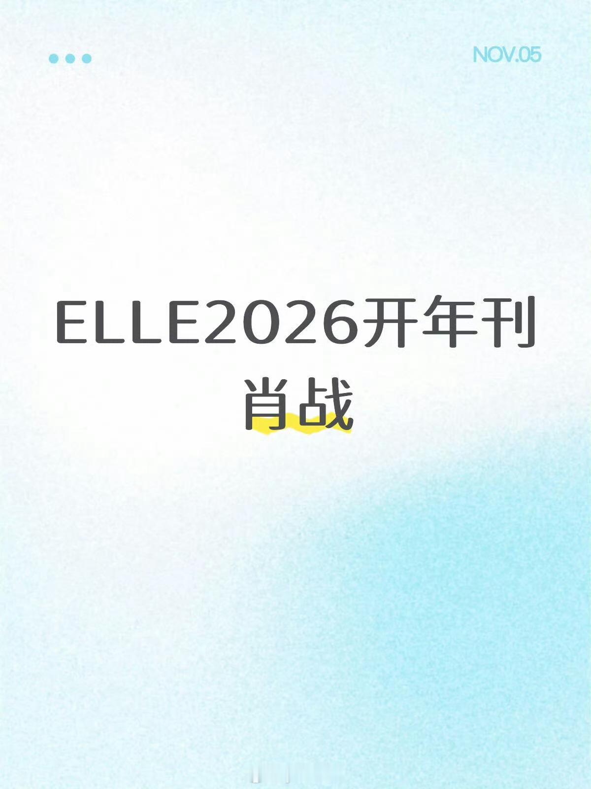 ELLE2026开年刊肖战 ​​​