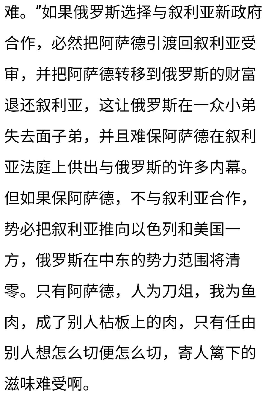 俄罗斯两难的选择！
叙利亚前总统阿萨德成了俄罗斯烫手的山芋。
叙利亚前总统阿萨德