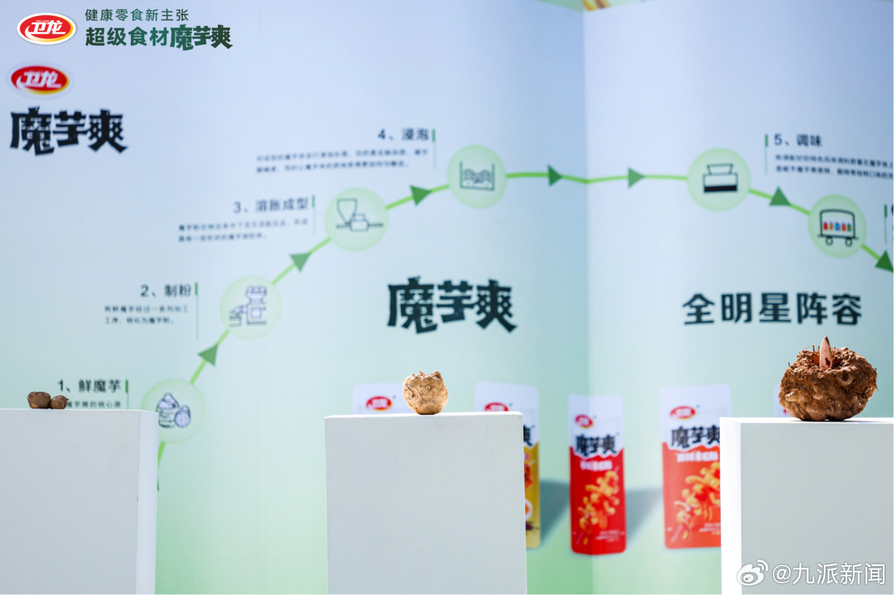 【构筑五道“质量关”，#原来魔芋爽是这么来的#】 一款零食能做到“百亿级大单品”