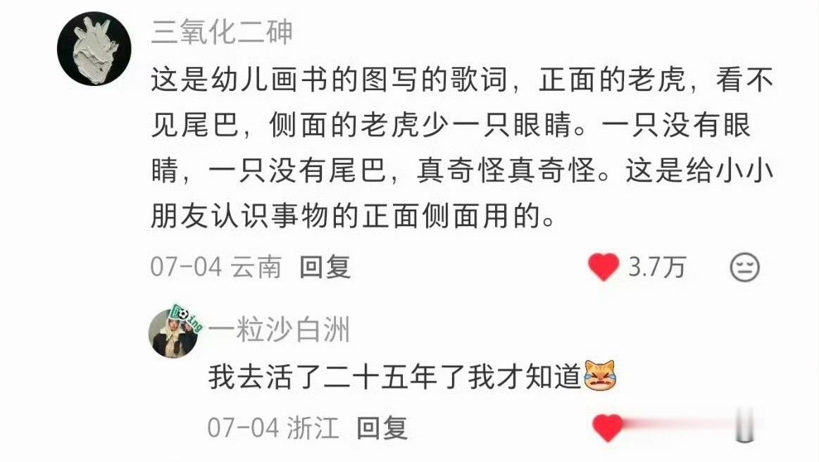 两只老虎的歌词终于解密了 以前还不知道，原来耳熟能详的儿童还有育人的含义