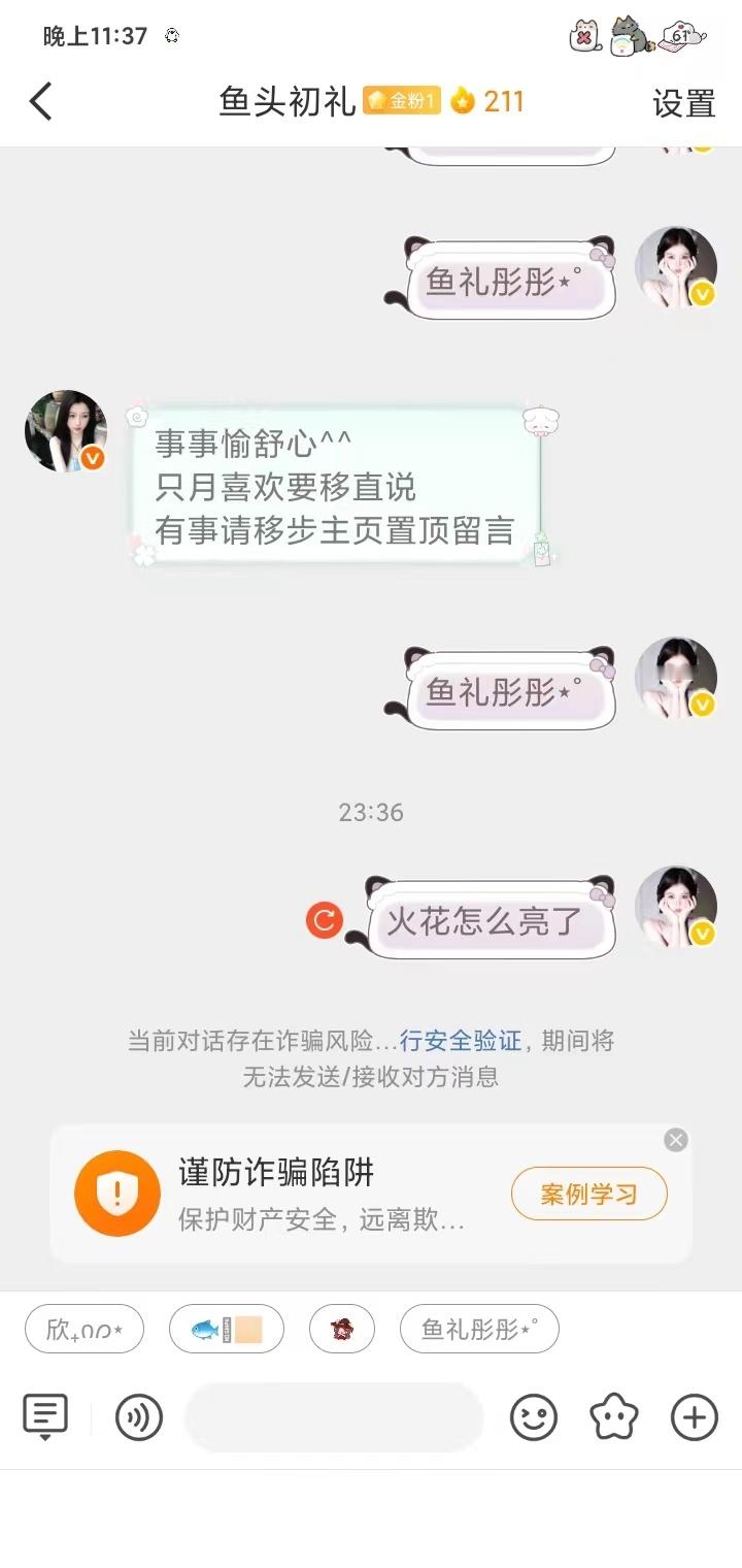 你们给我发消息有没有这样的情况 