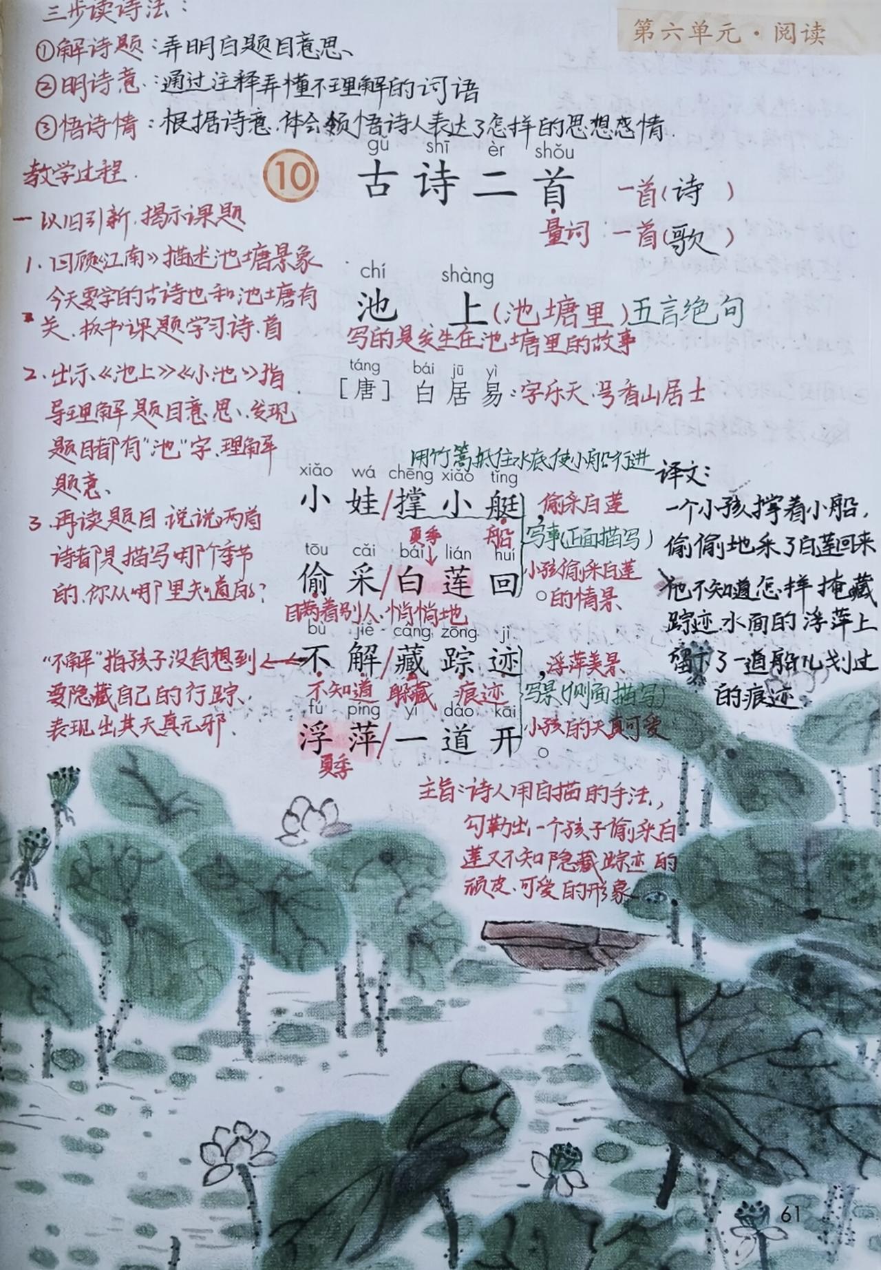 一年级下册语文，第六单元每课课堂笔记，收藏备用