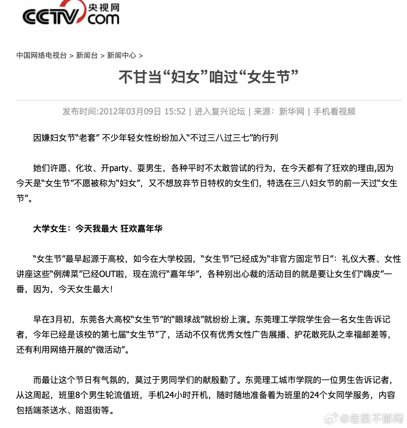 不知道还有没有人记得，曾经有一段时间一帮人把今天定为三七女生节  ，当时很多媒体