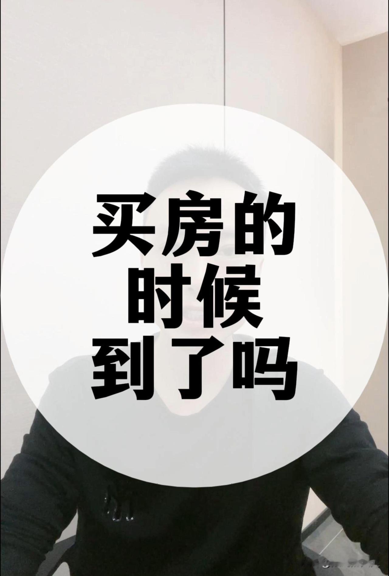 一、政策端积极信号
1，顶层定调升级：2026年政府工作报告明确“着力稳定房地产