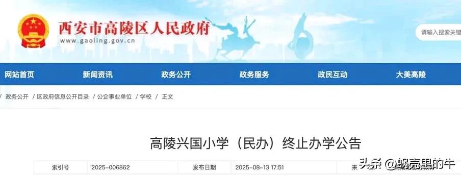 西安高陵一所民办小学由于生源减少，经营困难，故停止办学！
按理说，高陵区的人口不