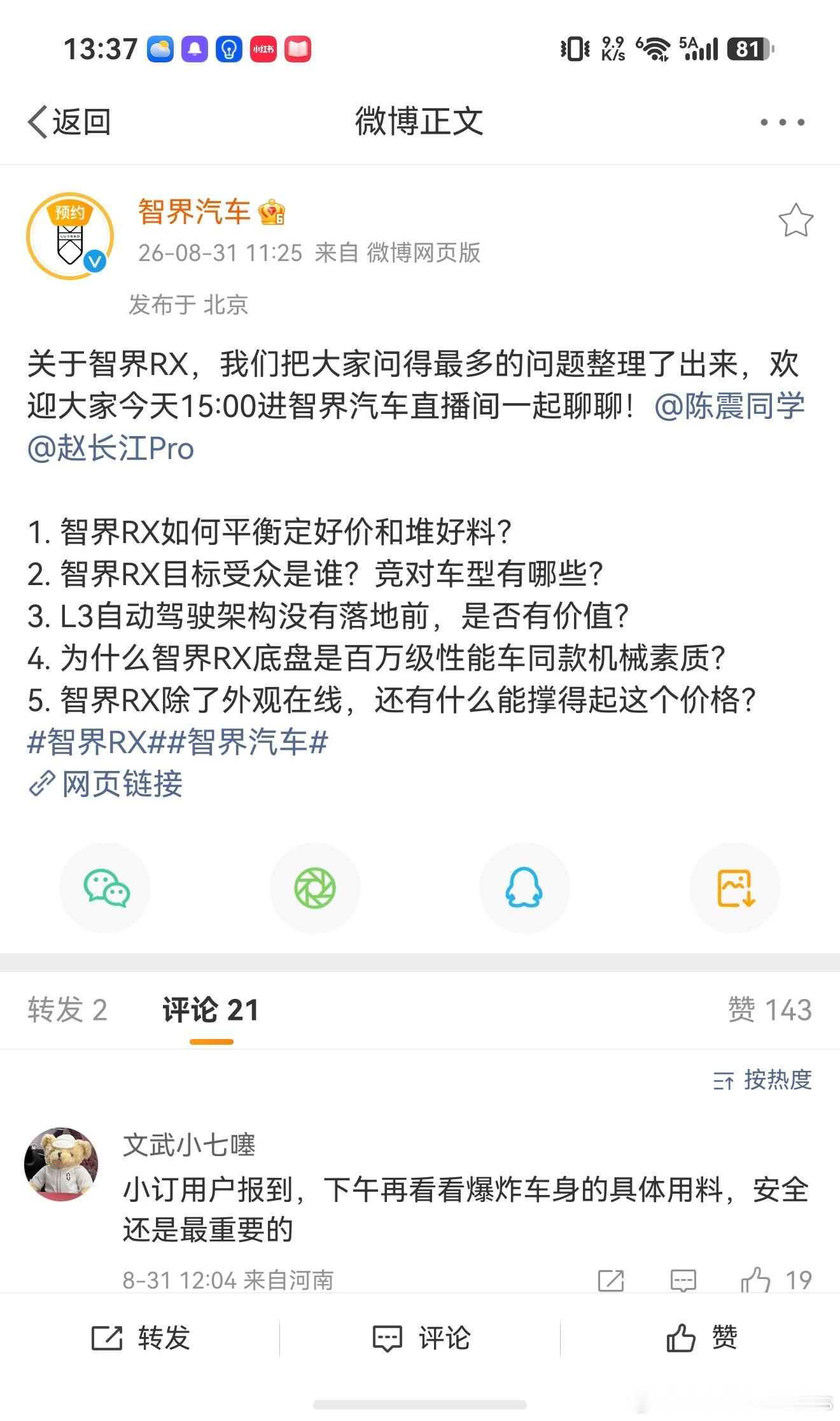 智界RX期待下白车身的讲解[666] ​​​