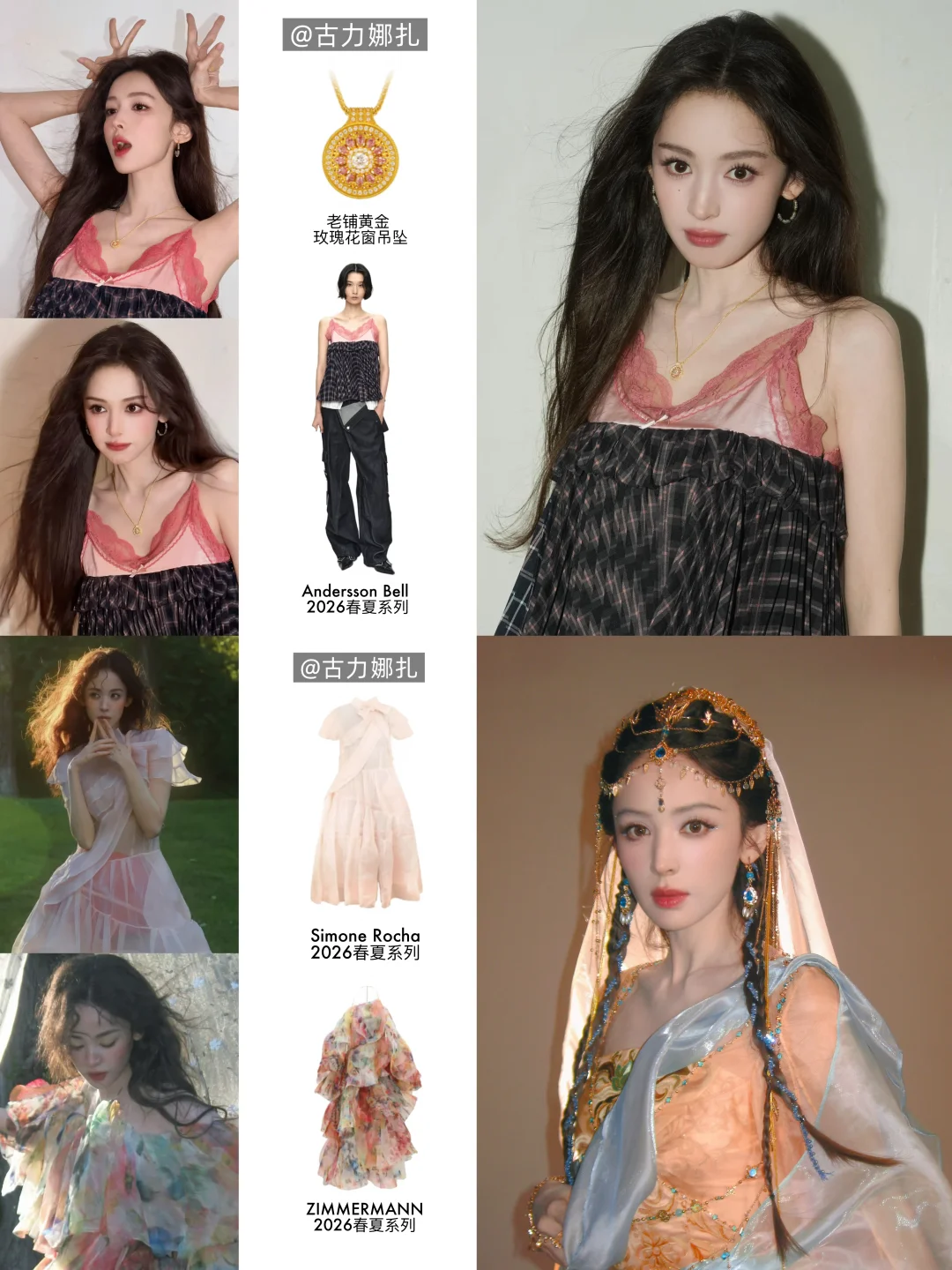 古力娜扎｜精灵建模脸➕穿搭审美双封神💫