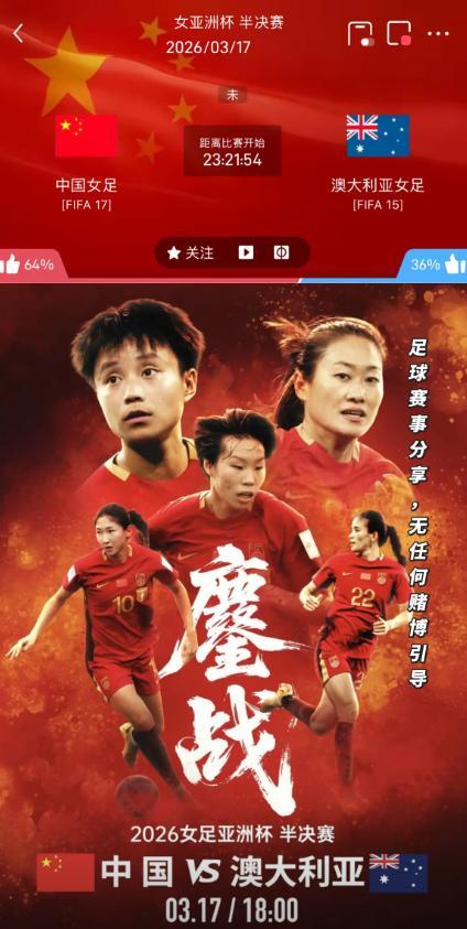 中国女足半决赛对阵澳大利亚女足 中国女足迎战东道主澳大利亚，这场半决赛关乎决赛门