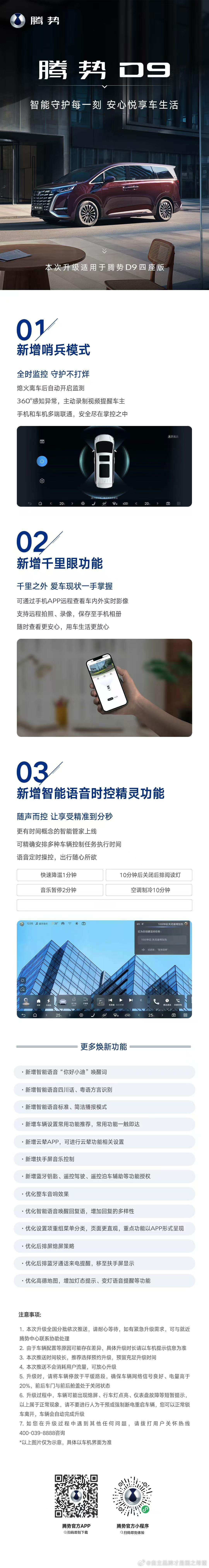 腾势产品再次迎来OTAD9四座版本 ota了千里眼和哨兵模式N9 则有了智慧寻车