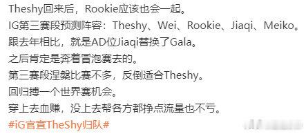 TheShy归队了Rookie还会远吗曝Rookie将回归igTheShy 归队