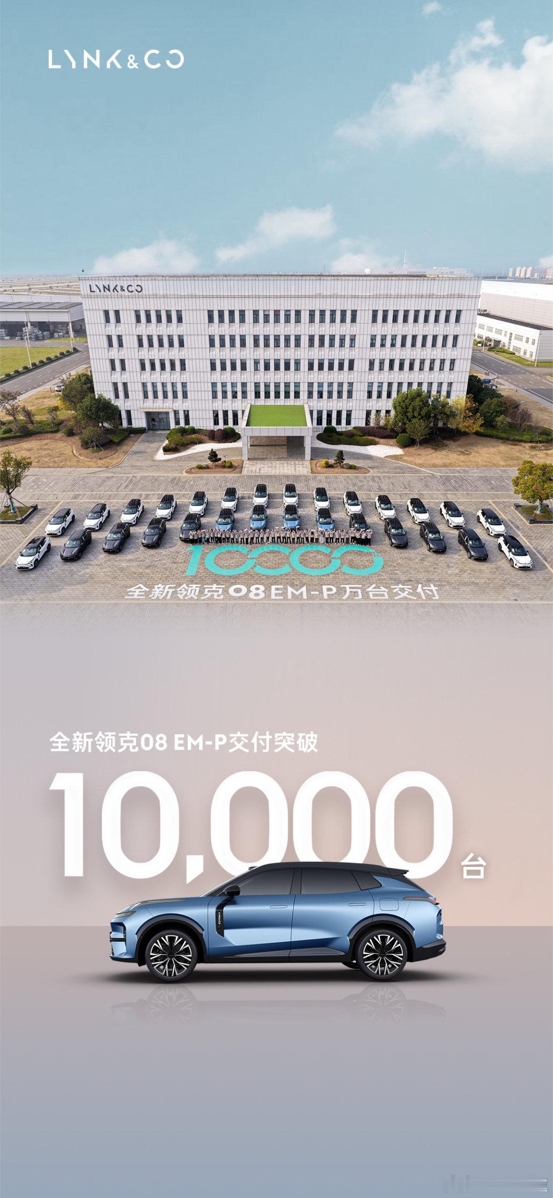 全新领克08上市一个月交付破10000台 回顾下 新车划重点 ​​​​9月24日