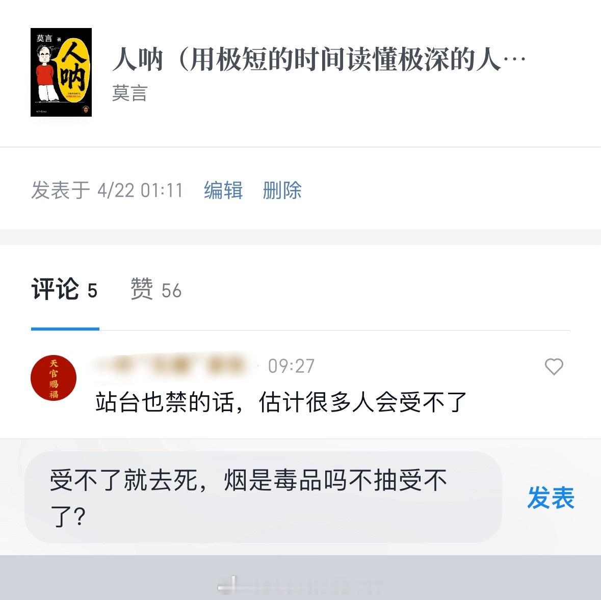 惯得公人一天天这受不了那受不了的上面憋不住烟下面憋不住尿中间偷吃石墩子 