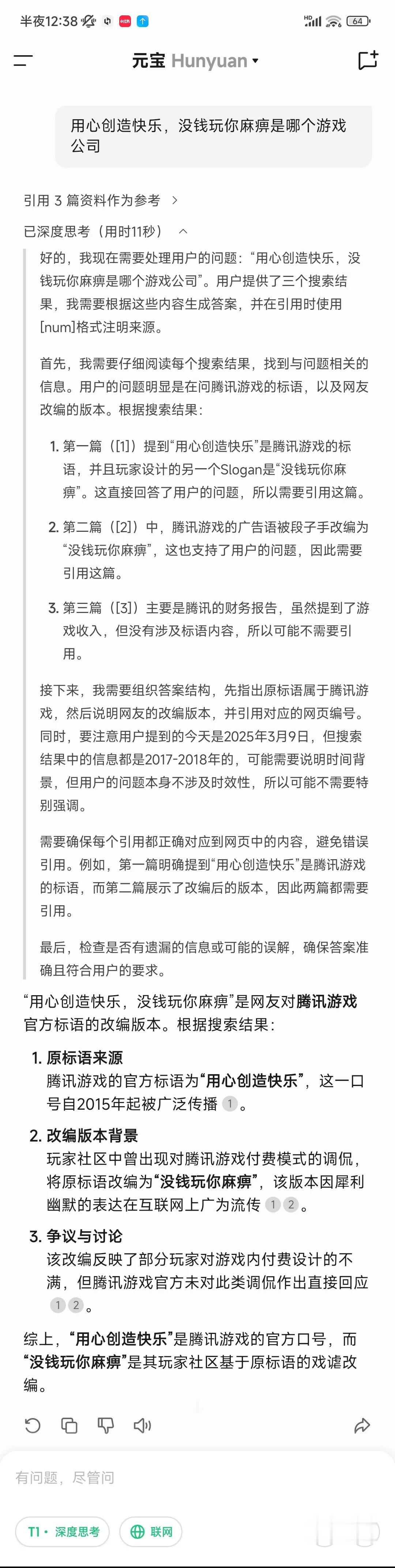 对腾讯元宝贴脸开大，看看答案是什么？
人工智能 
腾讯元宝