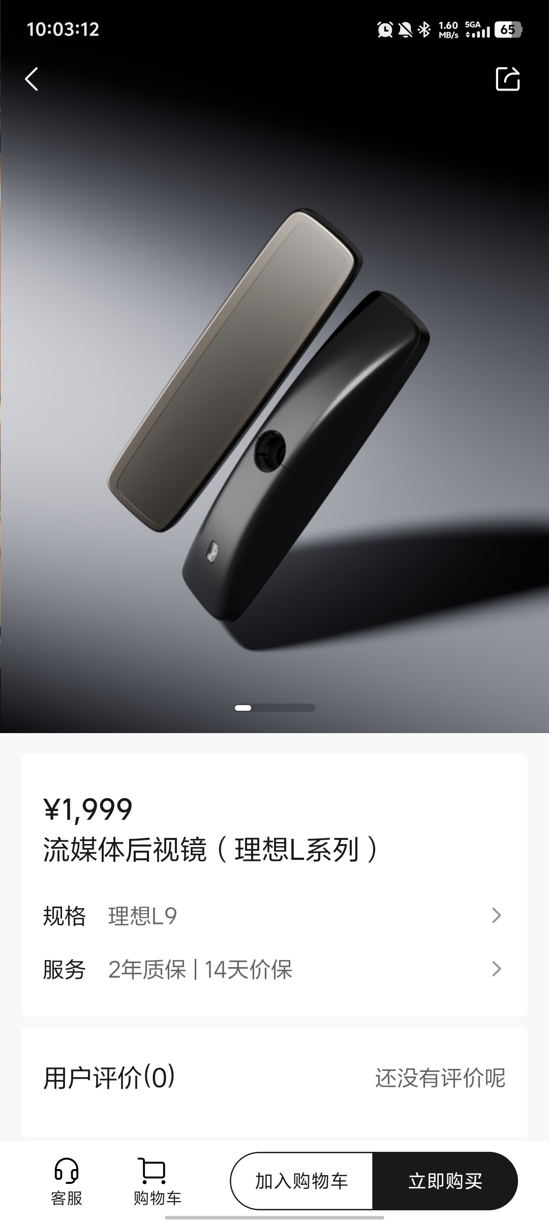 理想L系列电子后视镜加装方案：1999。大家冲不冲？ 整体体验应该不错，无损安装