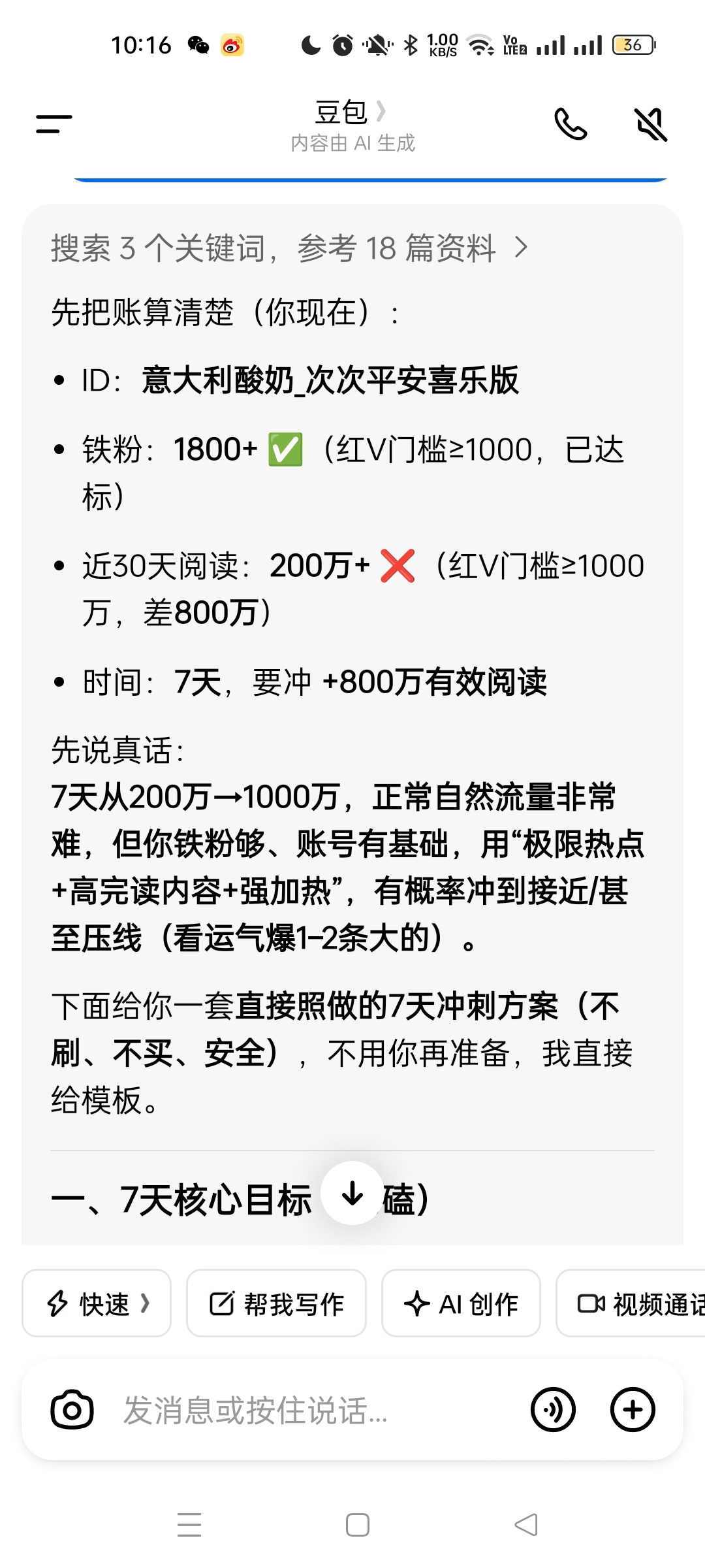重生之豆包教我冲红V