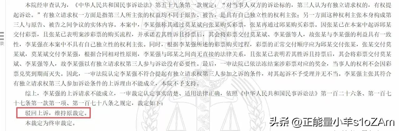 748万彩票归谁？法院一锤定音：钱没到账，大奖就归店主！

微信买彩票中奖748