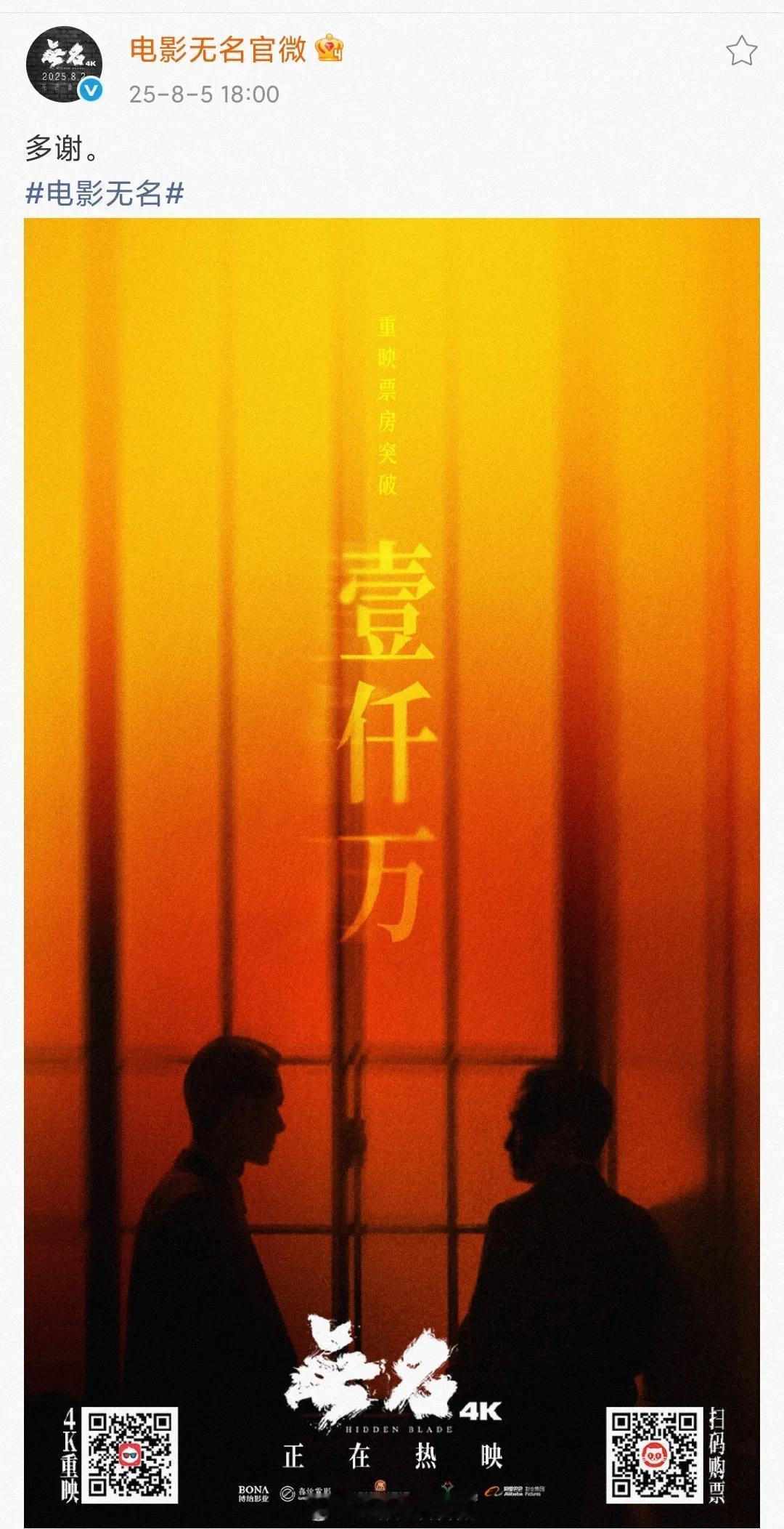 “多谢”[作揖]
王一博主演的经典影片《无名》重映，在每天微乎其微的排片下，重映