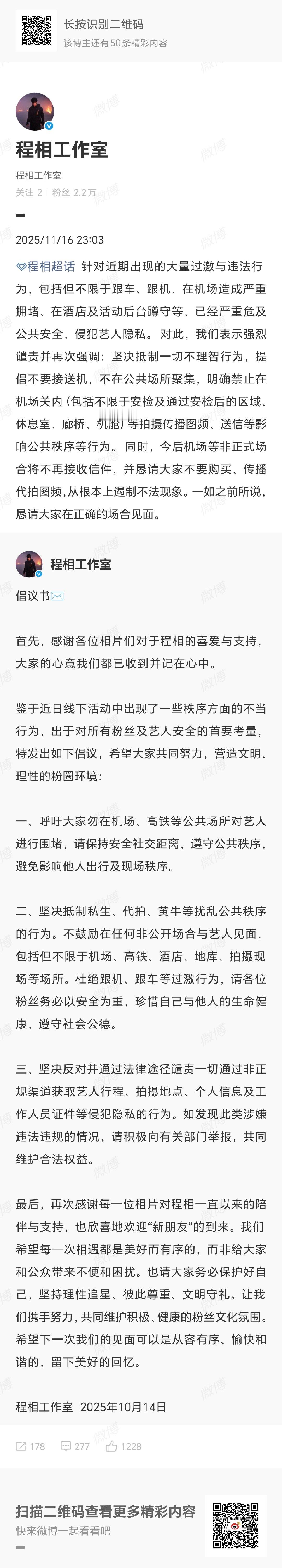 支持！ 程相非正式场合将不再接收信件！ 