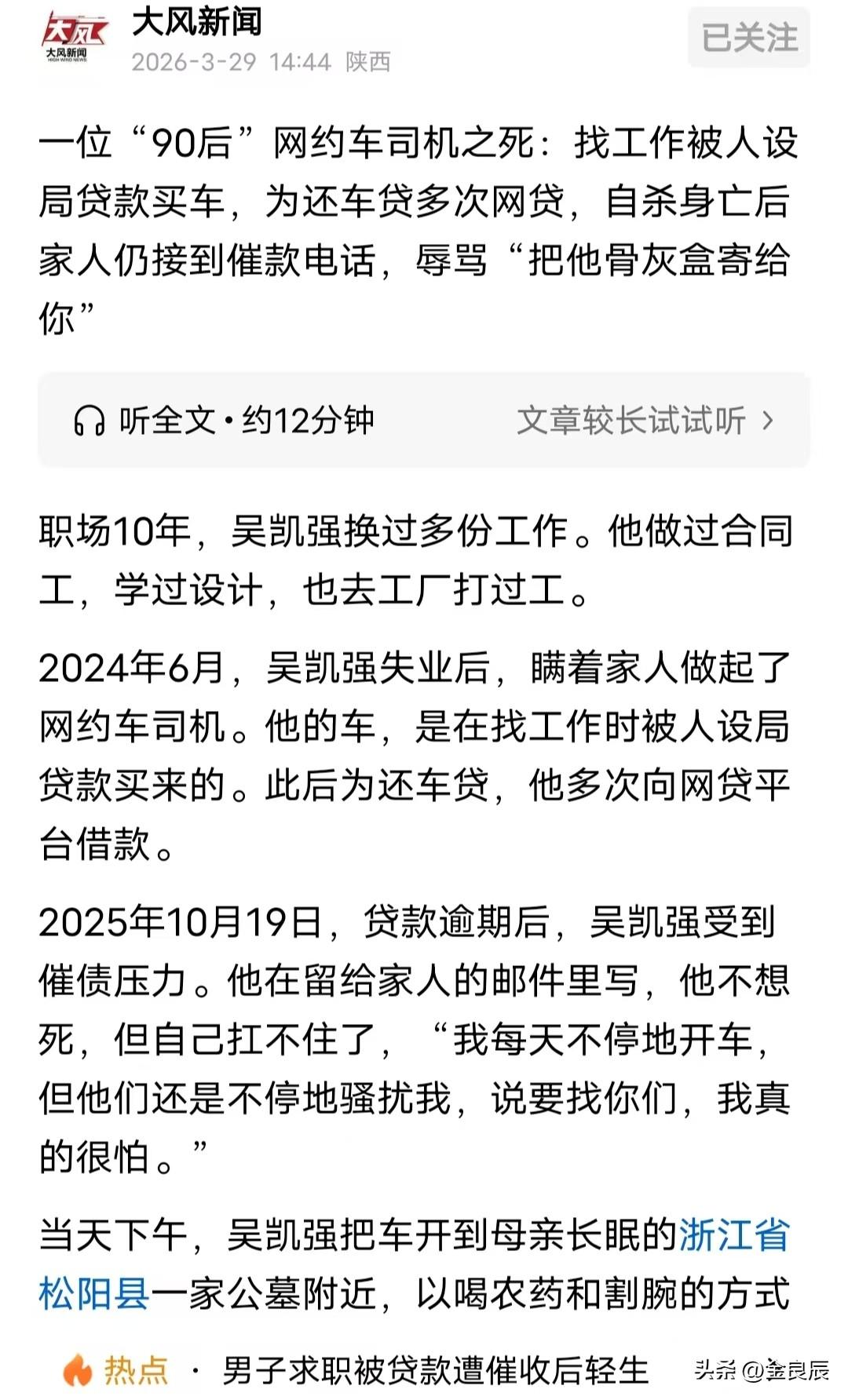 太可恨了，浙江33岁男子被“套路”买车又借贷，催收致其自杀！

2024年夏天，