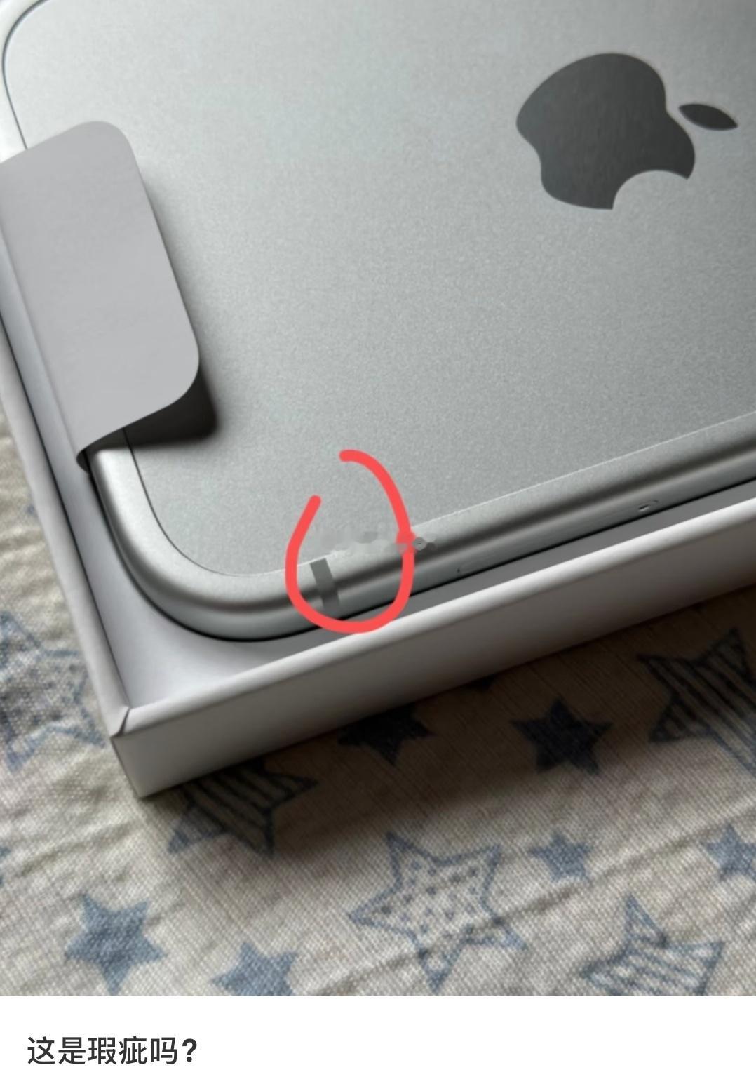网友新买的苹果，这个是瑕疵吗？ ​​​