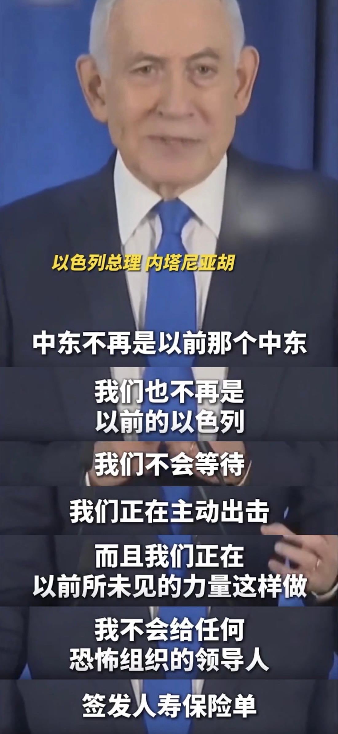 以色列总理内塔尼亚称伊朗新最高领袖是恐怖组织领导，隐晦威胁将要刺杀对方以色列总理
