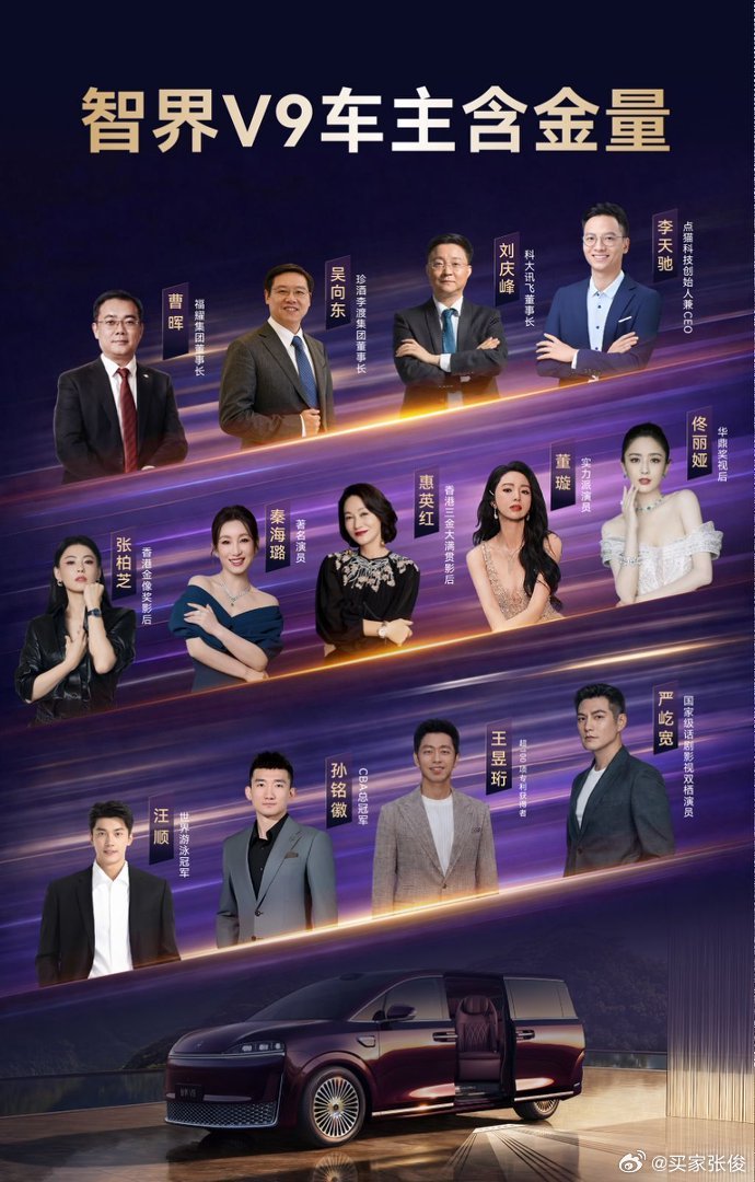 智界V9单月交付破万的含金量 7月，智界V9单月交付超过干到10000台，这事儿